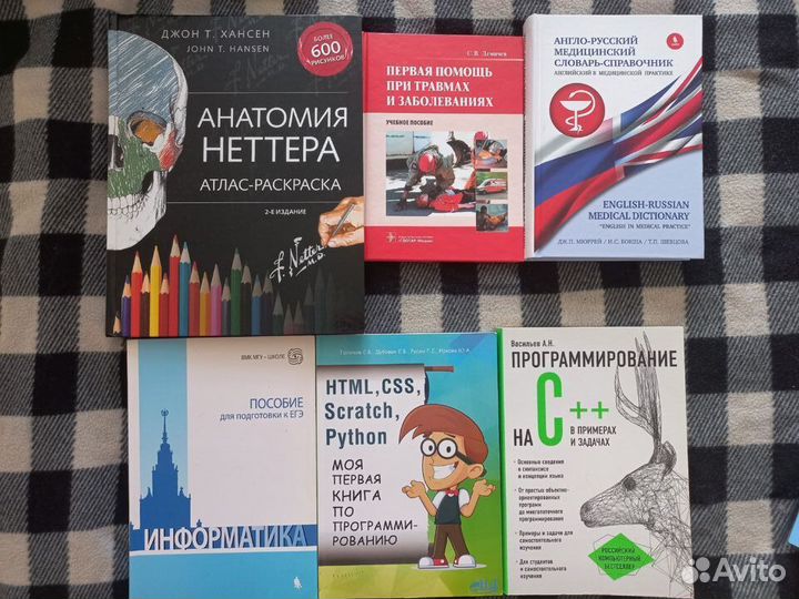 Книги Медицинская литература, Самоучители по ин.яз