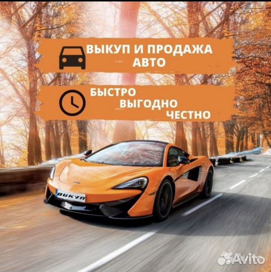 Выкуп авто Саров