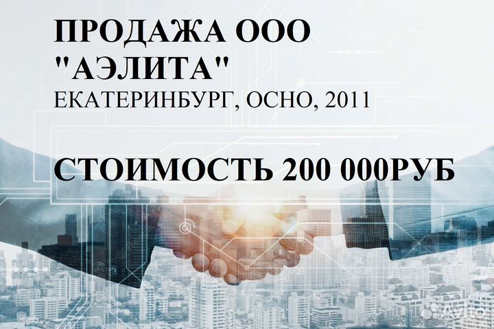 Продажа ооо 