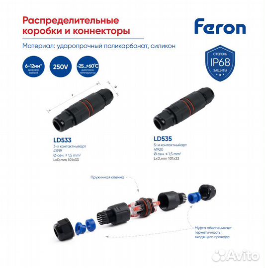 Соединитель-коннектор для проводов LD535 feron