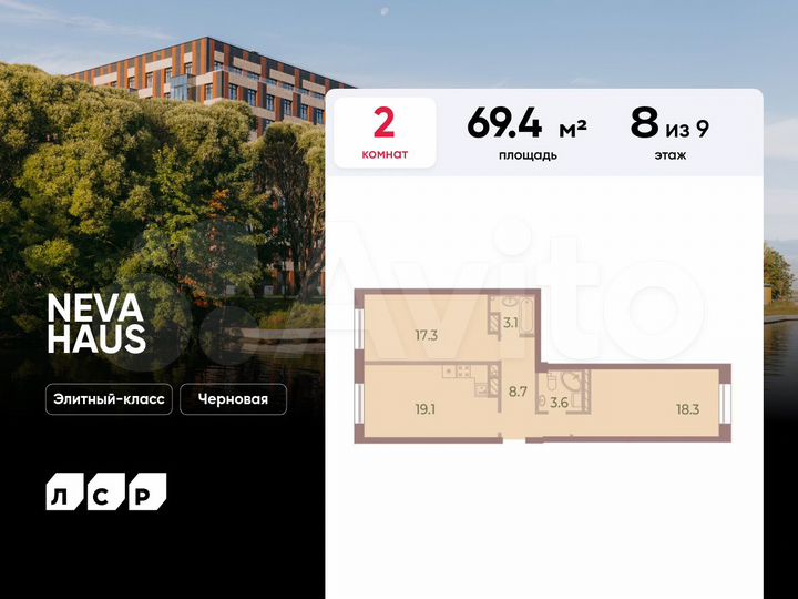 2-к. квартира, 69,4 м², 8/9 эт.