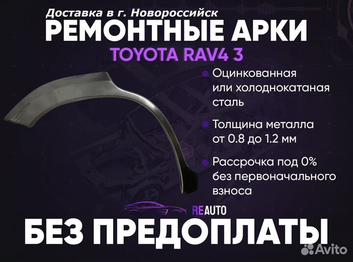 Ремонтные арки на Toyota Toyota RAV4 3 поколение