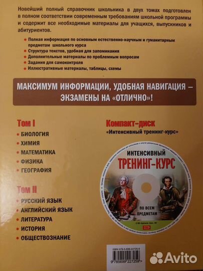 Справочник школьника