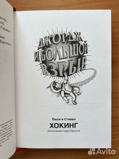 Люси и Стивен Хокинг Серия Книг 