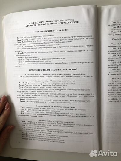 Методичка по анатомии Крымского мед университета