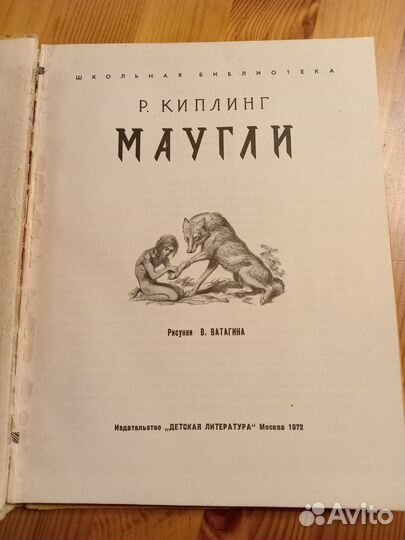 Киплинг Маугли 1972 г