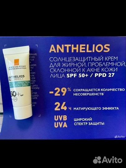 La Roche Posay Anthelios Oil Correct spf 50 90 мл