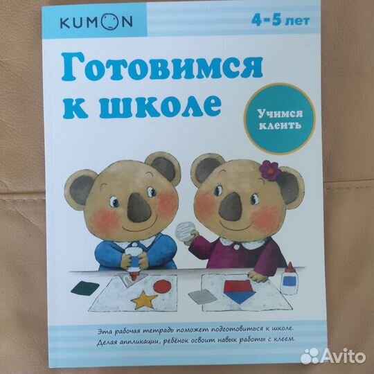 Кумон, gakken,iq развивающие пособия