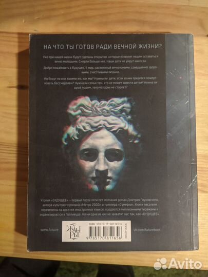 Глуховский Метро 2033 2034 Будущее