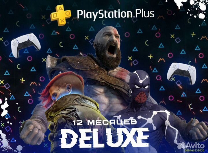 Подписка ps plus шеринг Delux + EA play (Арт.41881)