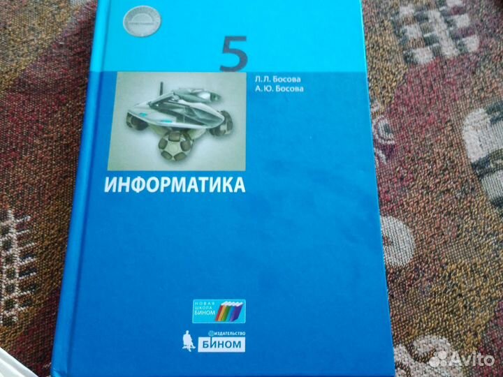 Учебник по информатике 5 класс
