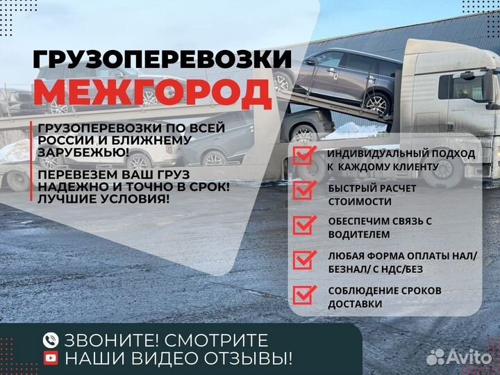 Грузоперевозки Межгород от 100 км - Фура 5-20 тонн