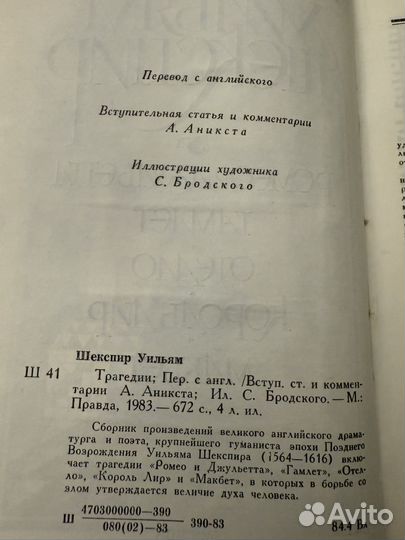 Шекспир трагедии 1983г