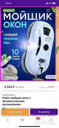 Робот мойщик окон