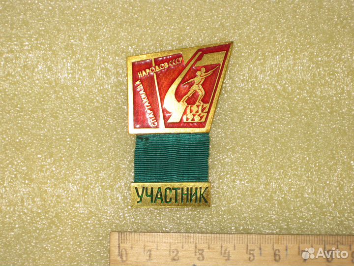 Значок участника спартакиады народов СССР