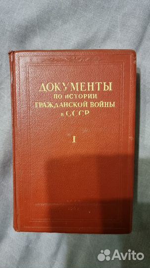 Документы по истории Гражданской войны в СССР. Том