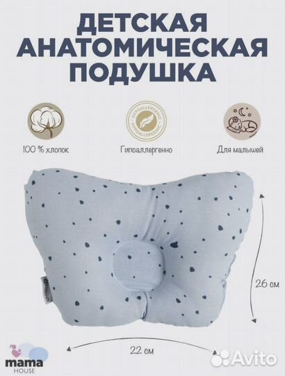 Подушка для новорожденных