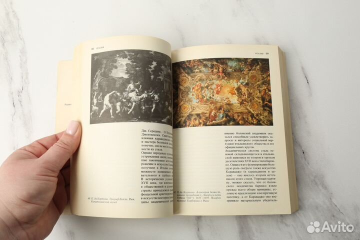 Малая история искусств