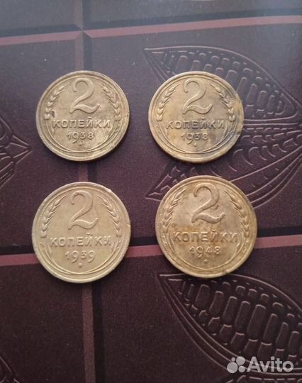 2 копейки 1924, 1926,1938,1939,1948,1955