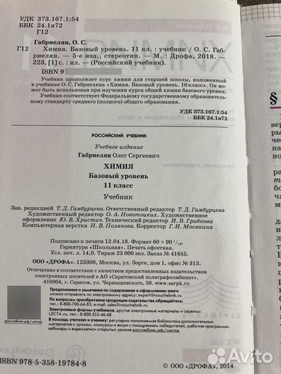 Химия, учебник 11 класс, олимпиады 8-11