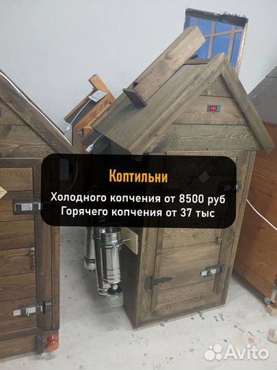 Коптильня холодного копчения