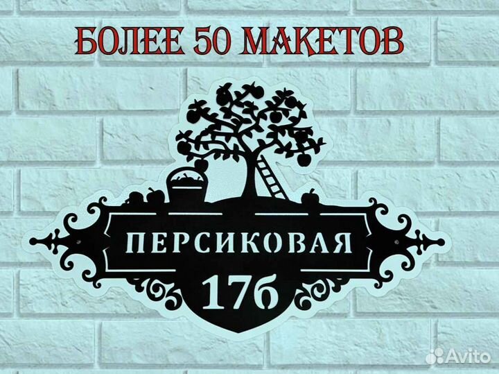 Адресные таблички