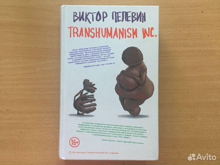 Виктор Пелевин 
