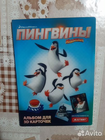 Коллекционный альбом Пингвины Мадагаскара