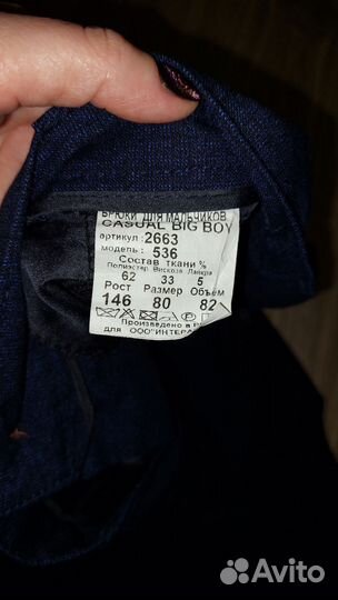 Костюм школьный рост 146 для полного мальчика