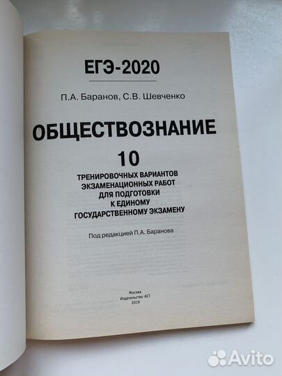 ЕГЭ учебник 2021 по русскому языку, обществознание