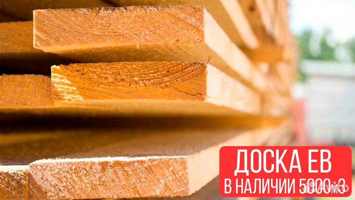 Оптом: ев доски, объем 2000м3, сорт 1, ель