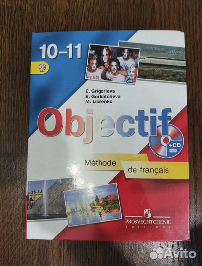 Учебник по французскому 10-11 класс