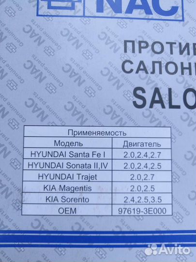 Фильтр салонный NAC хундай и киа