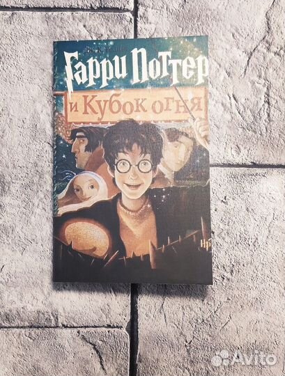 Гарри Поттер 1,2,и 4 книга