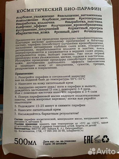 Парафин косметический