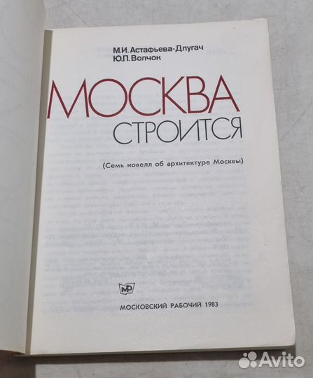 Москва строится Волчок, Астафьева-Длугач