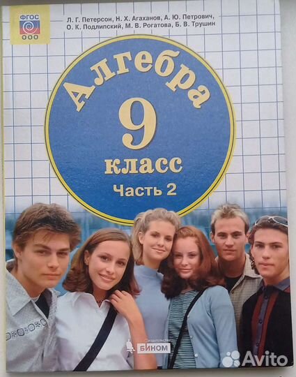 Учебник по алгебре Петерсон