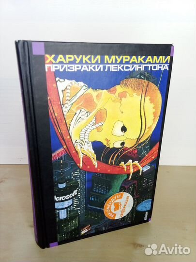 Харуки Мураками. Призраки Лексингтона