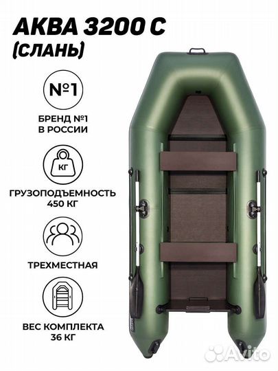 Лодка аква 3200С