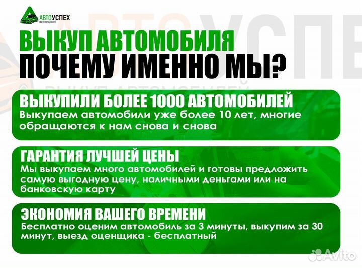 Выкуп авто. Купим Ваш автомобиль