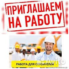 Строительная бригады