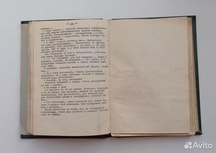 Улитка на склоне. Сказка о Тройке – 2. (Самиздат)