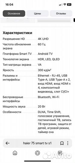 Телевизор haier 75 дюймов