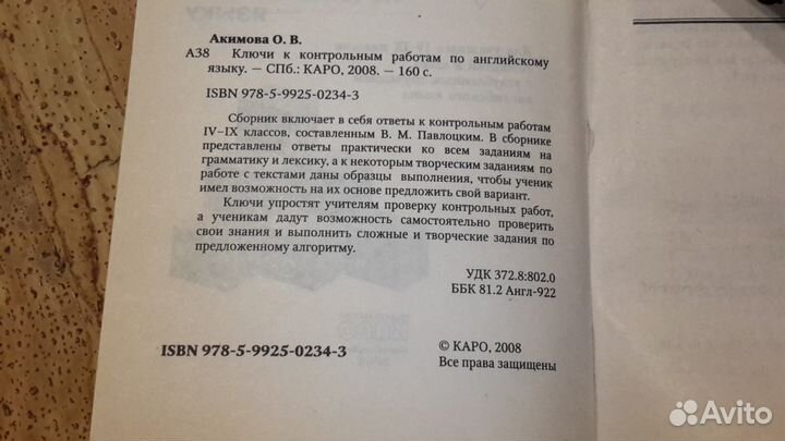 Гдз к Павлоцкому IV-IX grade