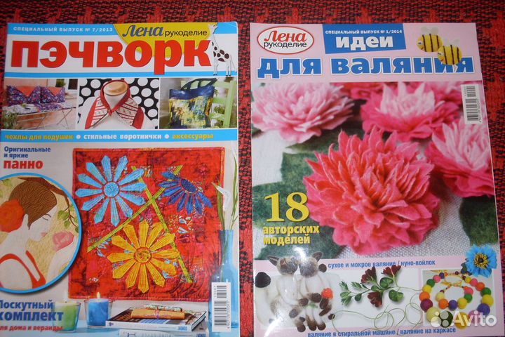 Подборка журналов по рукоделию