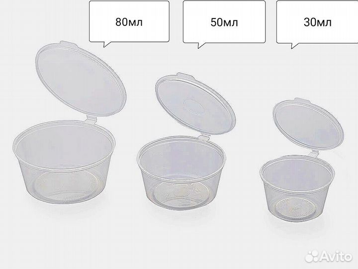 Соусники одноразовые пластиковые 30мл