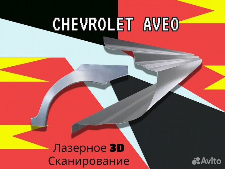 Задняя арка Chevrolet Lanos