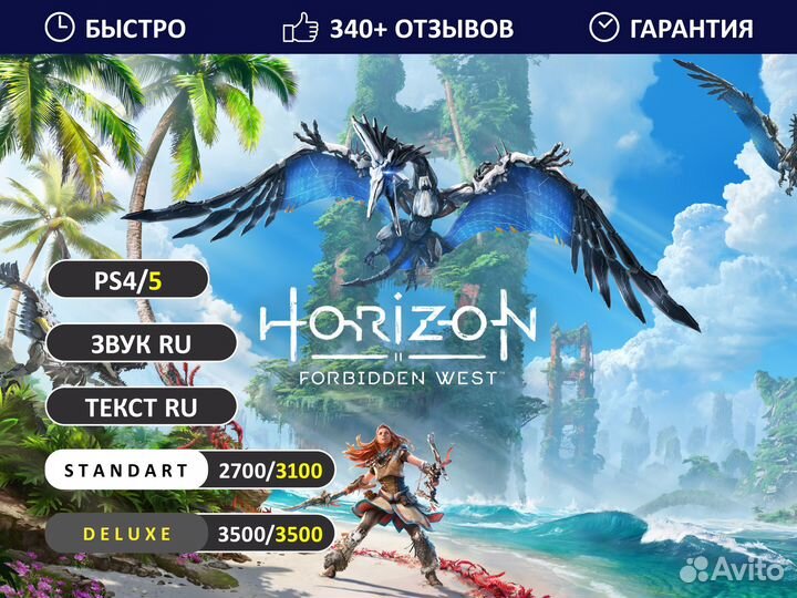 Horizon Forbidden West PS4/PS5