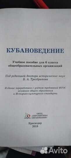 Учебник кубановедение 6 класс