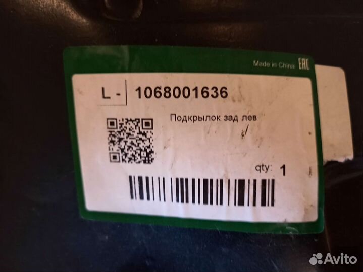 Подкрылок задний левый Geely Emgrand EC7 1.8. 2014